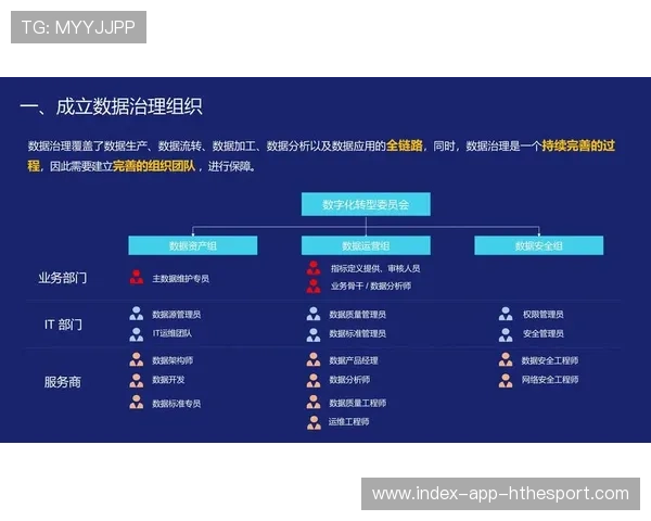 体育数据治理框架正式提出，行业合规向前推进