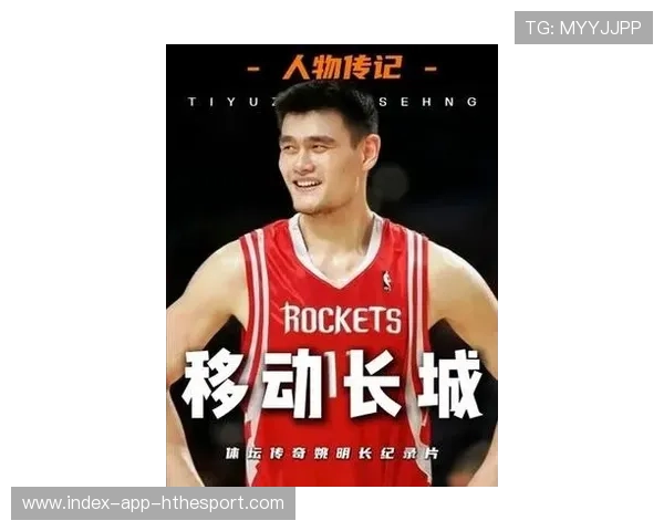 擎天白玉柱！回顾姚明火箭生涯高光时刻集锦统治内线的中国长城